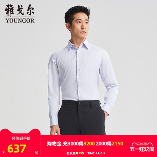 雅戈尔尖领长袖商务绅士衬衫