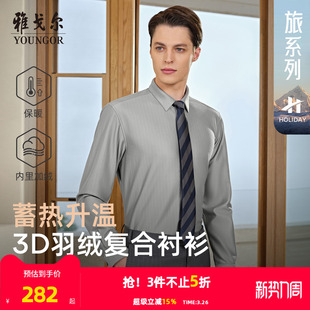 加厚保暖商务休闲抗菌蓄热爸爸长袖 雅戈尔冬季 衬衣男 羽绒衬衫