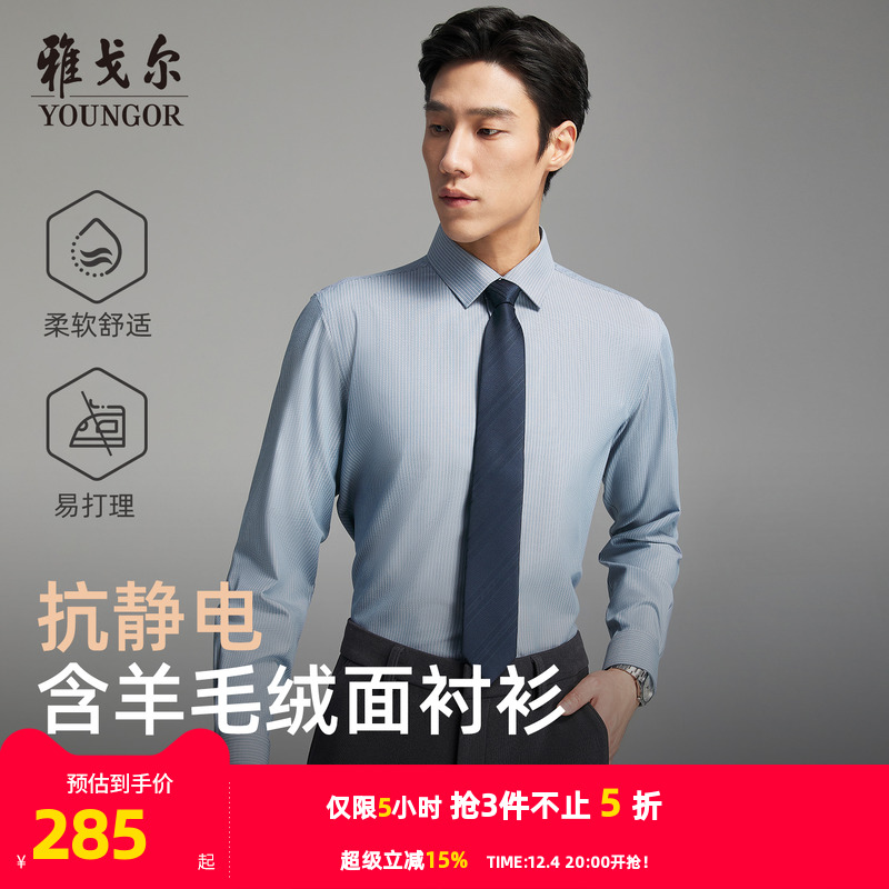 雅戈尔长袖商务绅士衬衫