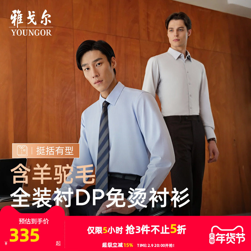 【羊驼毛TNDP】雅戈尔秋季新品商务休闲保暖免烫格纹长袖衬衫男