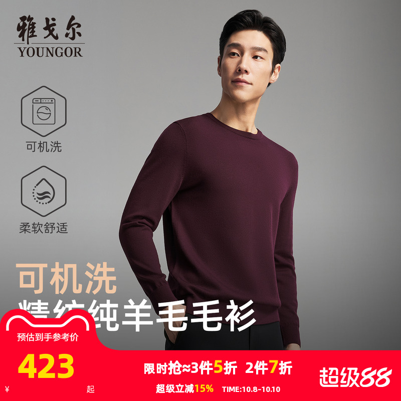 【可机洗全羊毛】雅戈尔秋冬季男士圆领套头商务休闲纯色打底毛衫