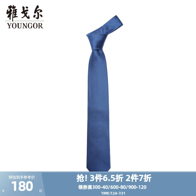 【商场同款】雅戈尔男士领带新款官方商务休闲正装领带男