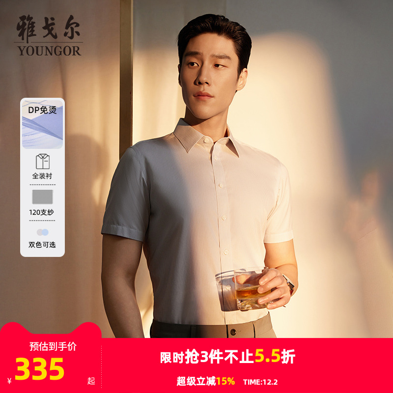 雅戈尔短袖商务绅士衬衫