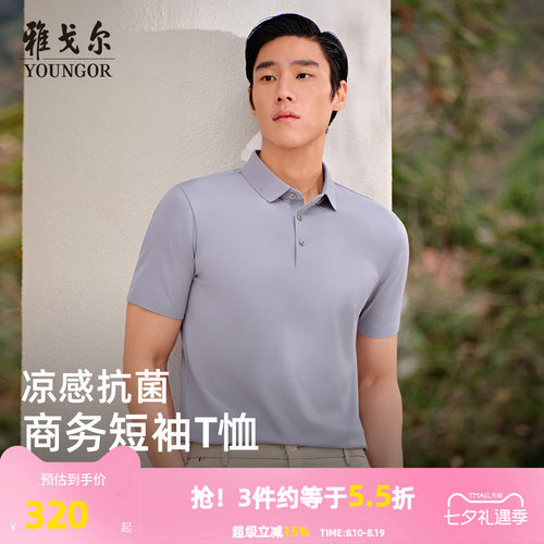 雅戈尔夏季短袖POLO衫