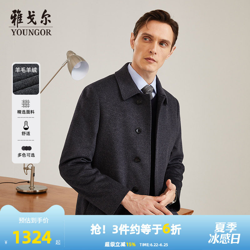 【羊绒羊毛+鹅绒内胆】雅戈尔冬季男士大衣商务翻领保暖通勤外套