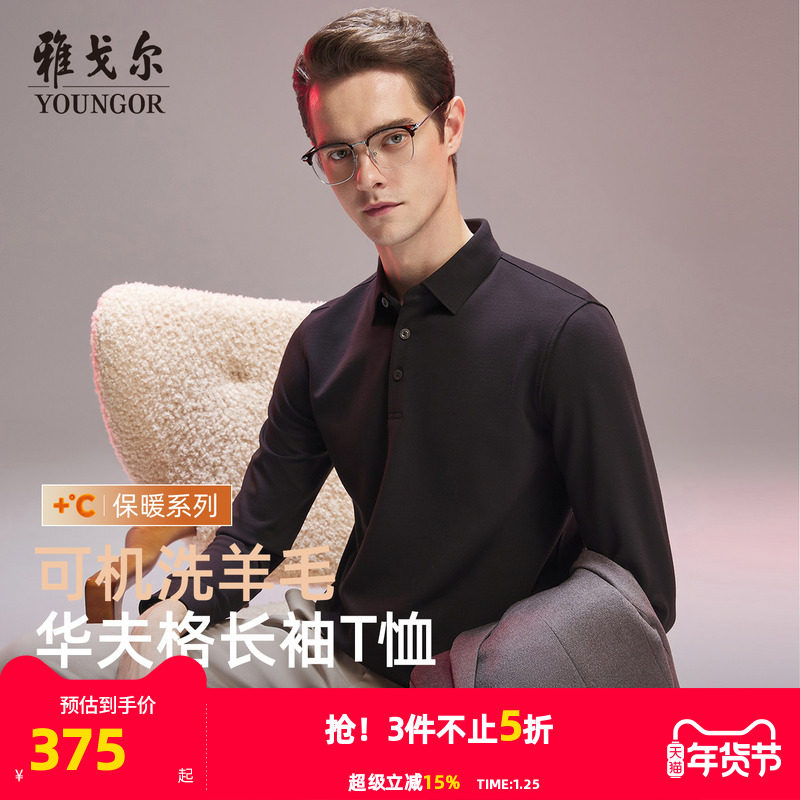 【抗菌+抗静电】雅戈尔秋冬季男士可机洗羊毛长袖翻领保暖POLO衫,男装,Polo衫,淘宝优惠券,粉丝福利购,淘宝优惠卷
