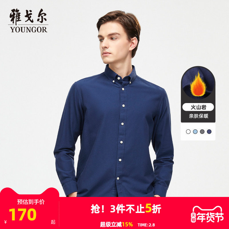 雅戈尔冬季新品商务休闲火山岩发热牛津纺长袖保暖长袖衬衫男