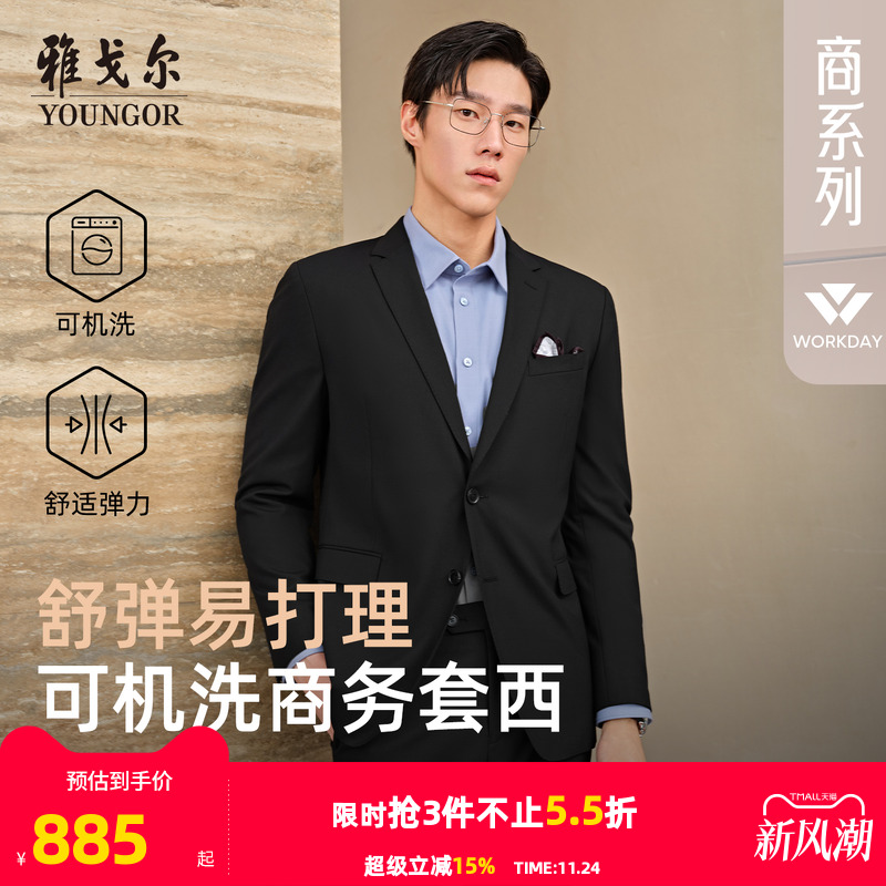 雅戈尔可机洗西服羊毛混纺商务