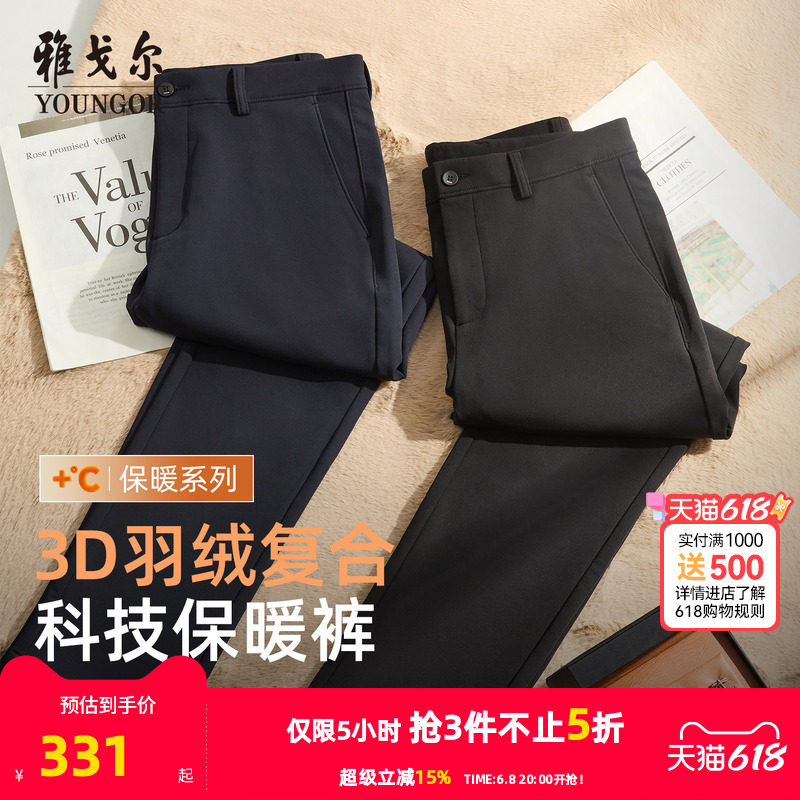 【蓄热保暖】雅戈尔秋冬男士西裤商务休闲弹力直筒羽绒厚长裤子