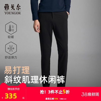 雅戈尔秋季绵羊毛休闲裤直筒新款