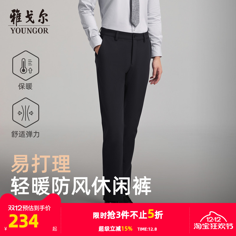 雅戈尔弹力商务易打理高级TR西裤