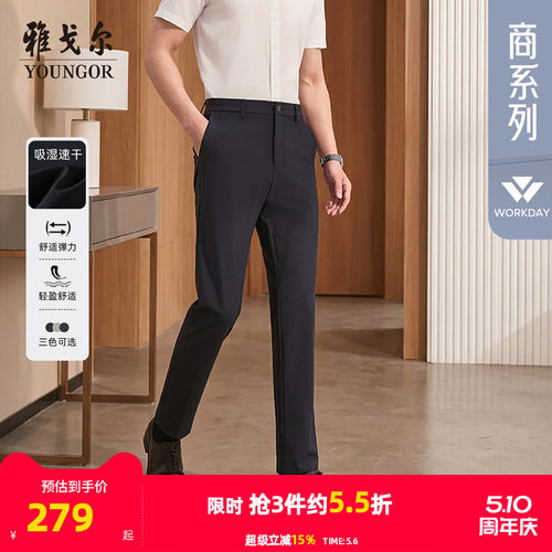 雅戈尔夏季新款休闲直筒冰丝长裤