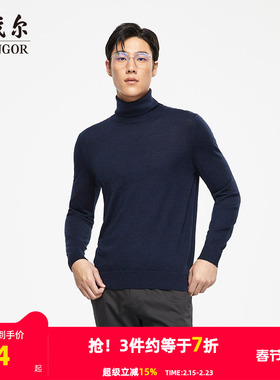 雅戈尔秋冬季新款男士高领羊毛衫商务休闲保暖百搭打底毛衣4804