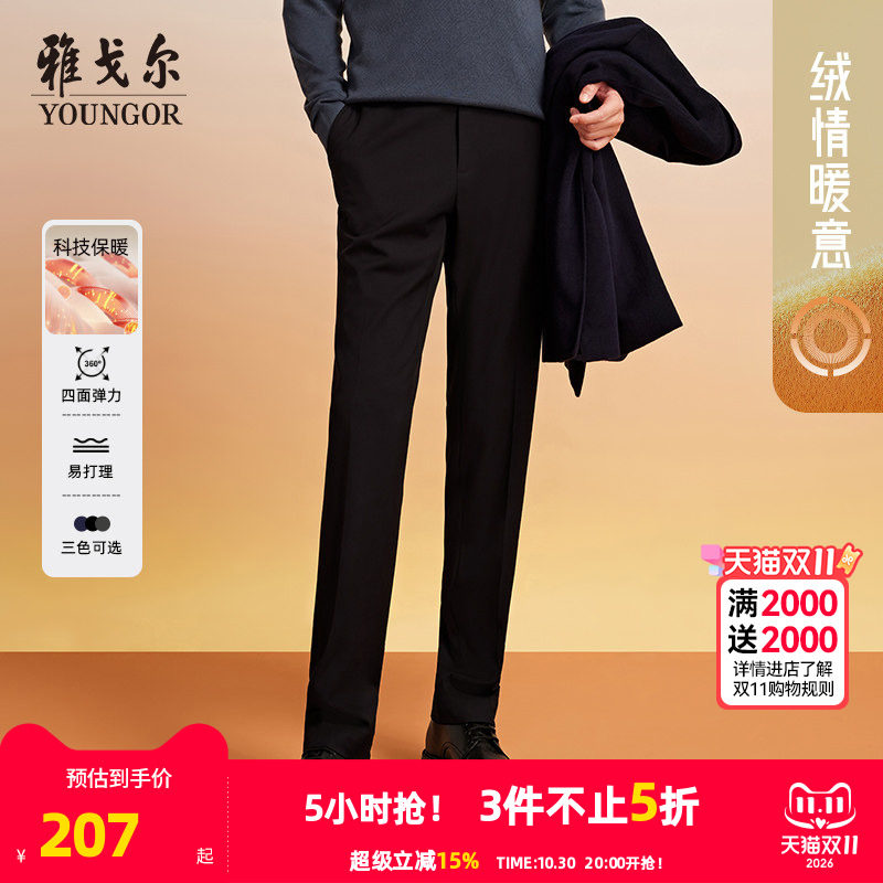 【羊毛】雅戈尔秋冬季官方新款西裤商务通勤男士中青年高级长裤子