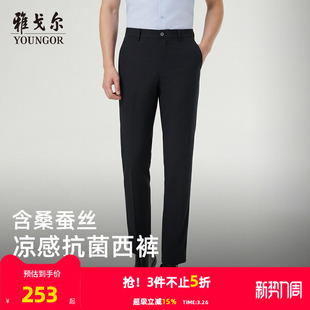 凉感 西裤 抗菌 男士 商务休闲直筒易打理弹力长裤 雅戈尔春夏季