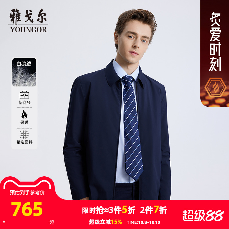 【商务鹅绒】雅戈尔男士羽绒服秋冬新款白鹅绒行政保暖内胆夹克