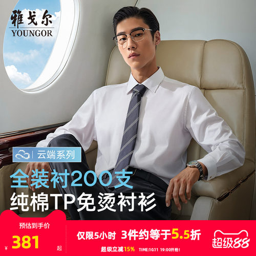雅戈尔尖领长袖商务绅士衬衫