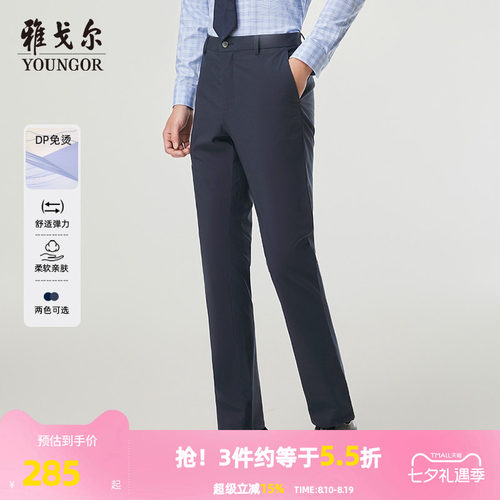雅戈尔DP免烫休闲裤轻薄凉感弹力