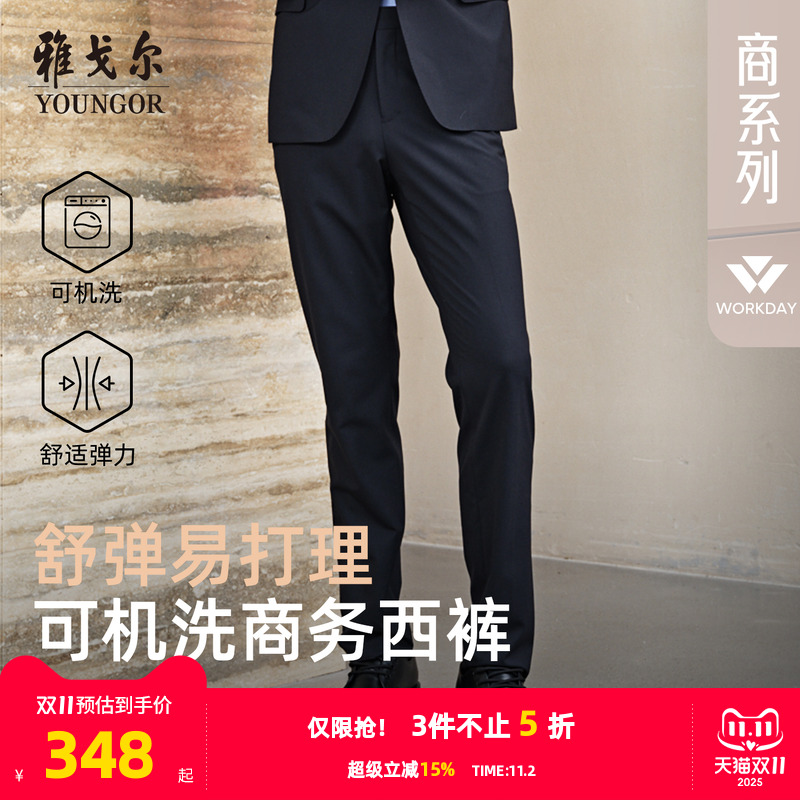 雅戈尔商务可机洗职业商务西裤