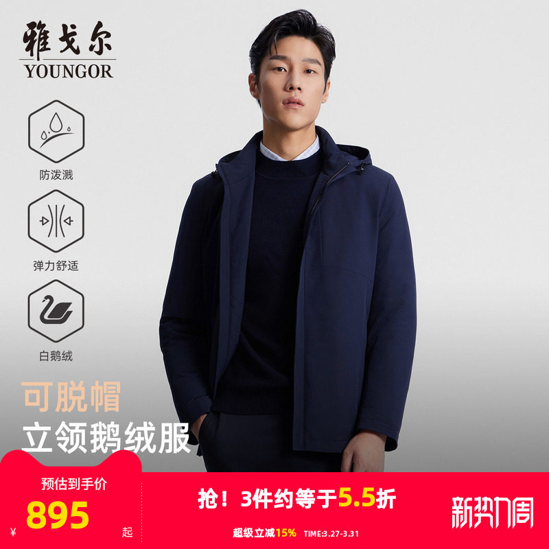 【商旅鹅绒服】雅戈尔官方男士25秋冬新款商务保暖夹克上衣外套男