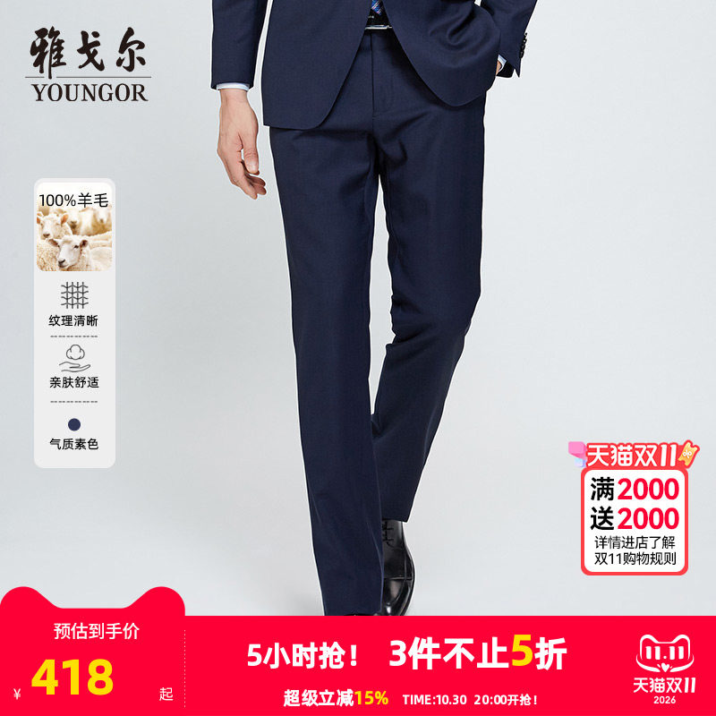 雅戈尔西裤秋季男士官方新款商务休闲职业通勤高级羊毛修身长裤子