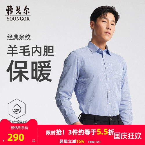 雅戈尔官方羊毛内胆男士长袖衬衫
