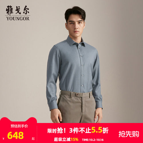 雅戈尔长袖商务绅士衬衫