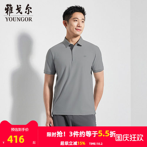 雅戈尔夏季短袖POLO衫
