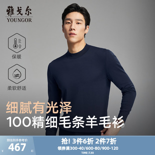 半高领毛衫 男士 全羊毛 纯色打底商务休闲保暖毛衣 雅戈尔秋冬季