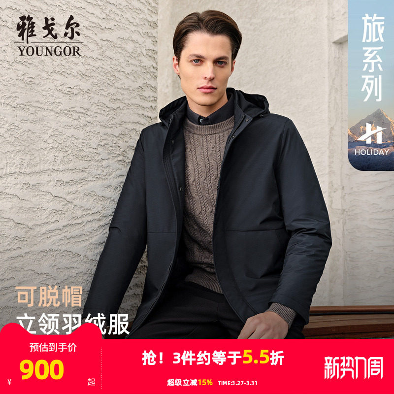【商务鹅绒服】雅戈尔官方25秋冬新款商务行政休闲通勤可脱帽外套