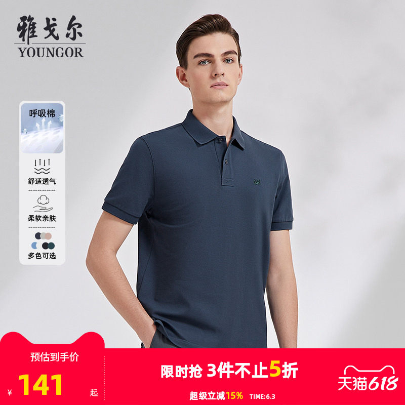 【呼吸棉】雅戈尔夏季男士短袖Polo衫凉感商务休闲大码翻领T恤