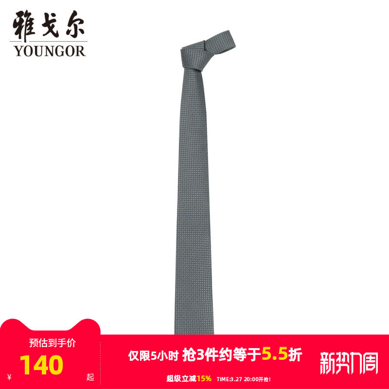 【商场同款】雅戈尔男士领带官方商务休闲领带男S3702