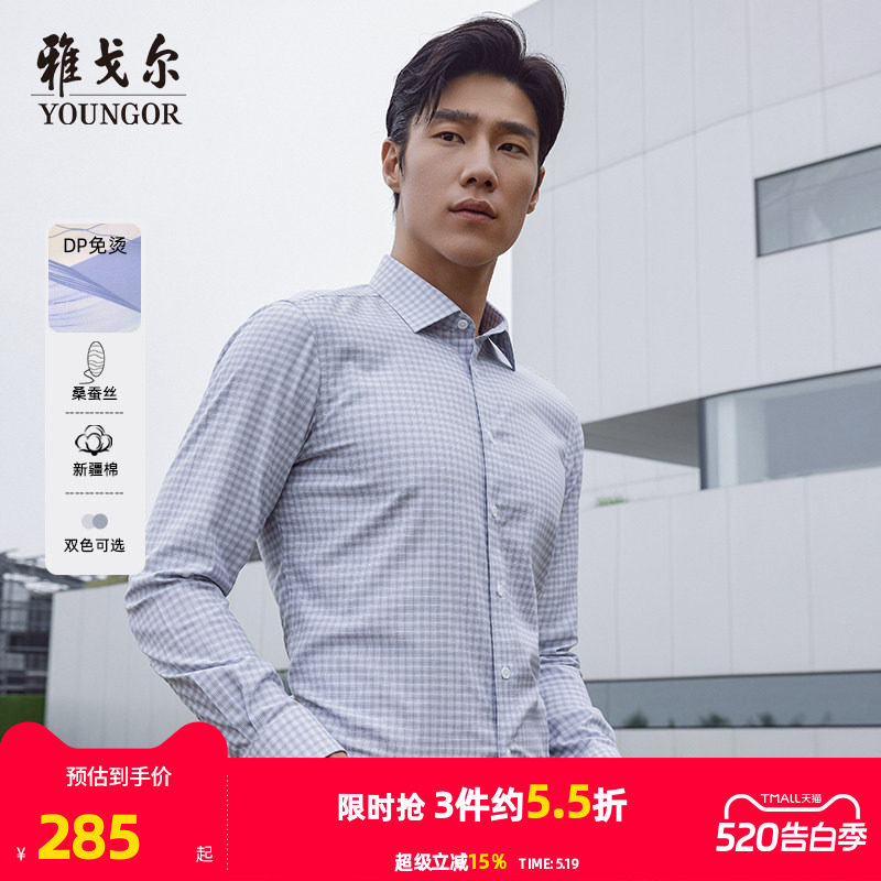 【桑蚕丝免烫】雅戈尔官方春秋新品商务休闲通勤格纹长袖衬衫男