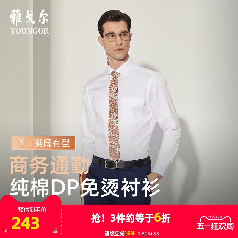 【DP免烫】雅戈尔春秋男士长袖衬衫商务休闲爸爸高级纯棉白色衬衣