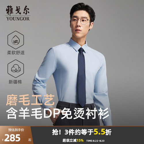 雅戈尔长袖商务绅士衬衫