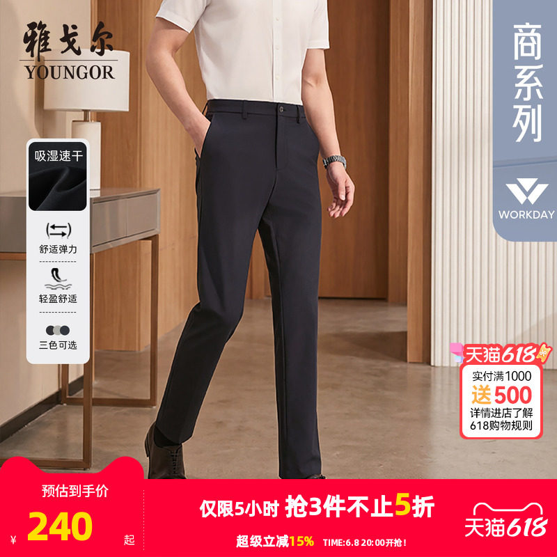 【轻薄凉感】雅戈尔夏季新款休闲裤商务通勤中青年直筒冰丝长裤男