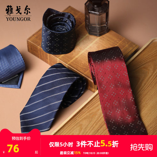 雅戈尔提花商务正装领带
