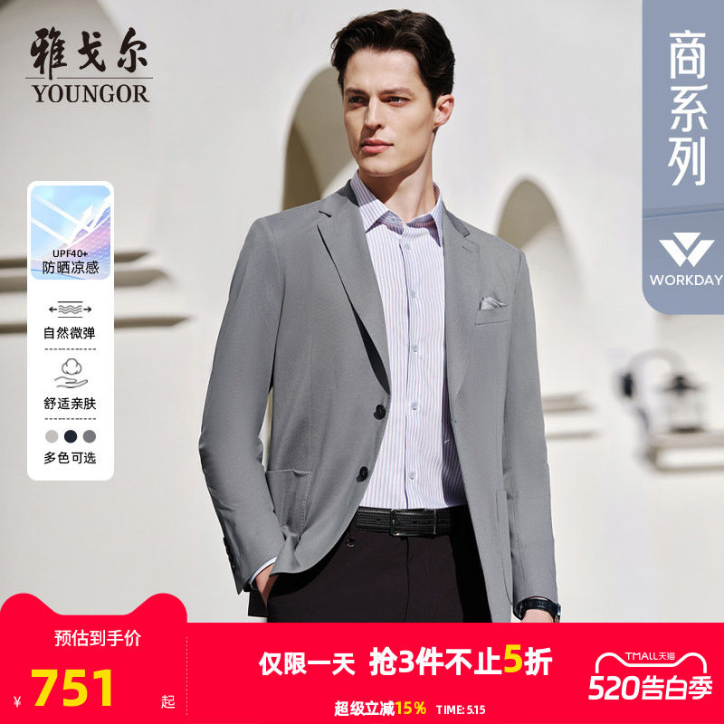 【防晒凉感】雅戈尔春季男士修身西服商务休闲针织西装上班外套