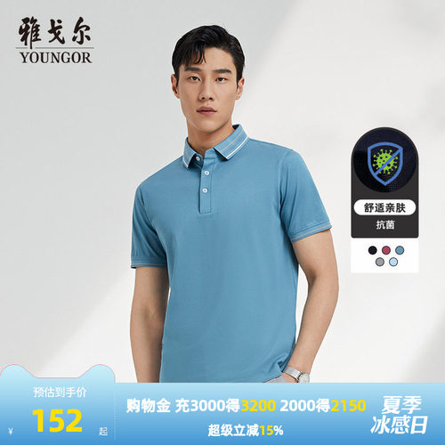 雅戈尔抗菌翻领青年短袖Polo衫