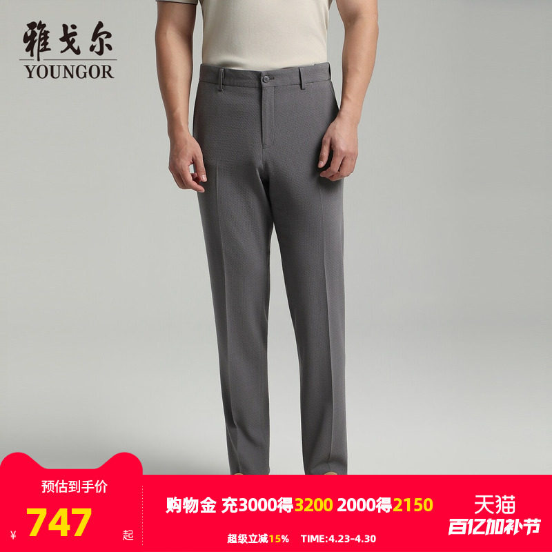 【商场同款】雅戈尔男士西裤春季新款官方商务休闲羊毛正装西裤男