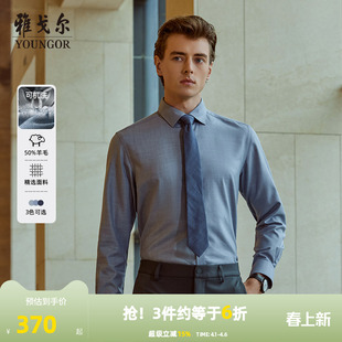 商务休闲通勤长袖 50%绵羊毛可机洗 雅戈尔官方秋冬新品 男 衬衫