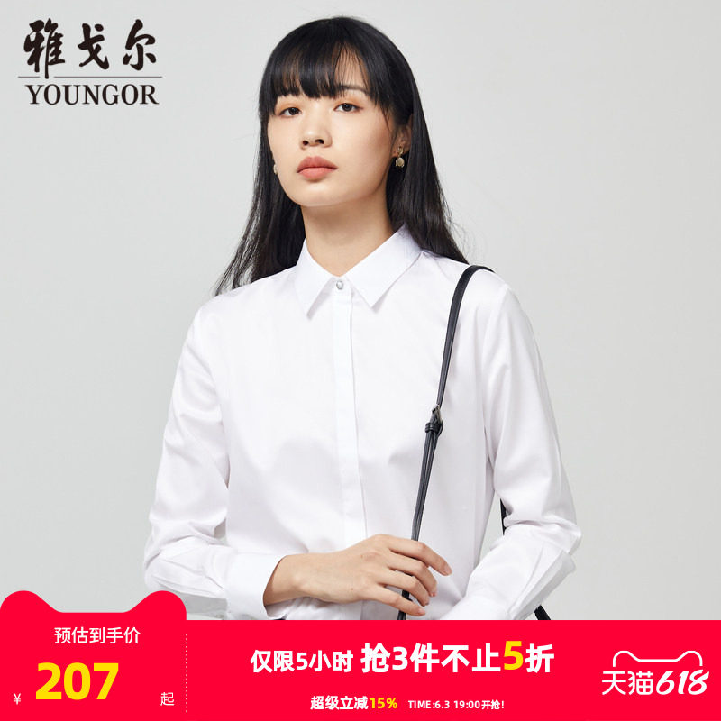 雅戈尔春秋季新款女士长袖衬衫官方商务免烫上班工作服白衬衣1718
