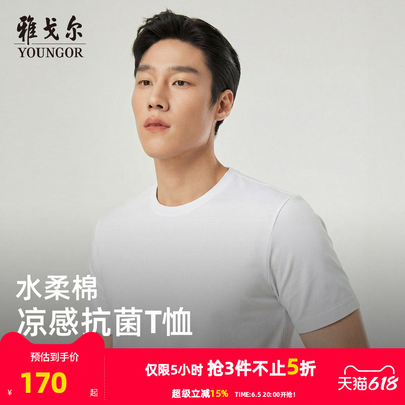 【凉感+抗菌】雅戈尔男士夏季圆领T恤商务休闲纯色弹力百搭上衣