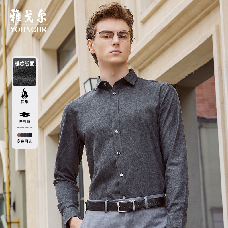 【TR绒面】雅戈尔官方秋冬新款商务休闲保暖加厚易打理长袖衬衫男