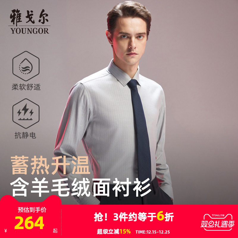 【15%羊毛绒面】雅戈尔秋季新品商务休闲蓄热升温保暖长袖衬衫男