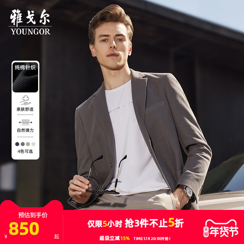 雅戈尔春秋季男士西服商务休闲修身针织纯棉单西青年职业通勤外套,男装,休闲西服,淘宝优惠券,粉丝福利购,淘宝优惠卷