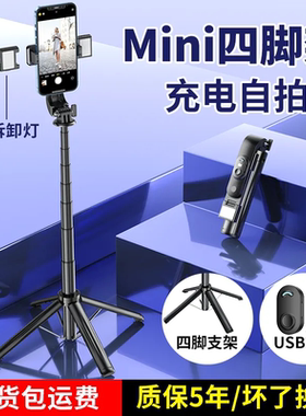 充电款自拍杆三四脚架补光灯可拆卸手机直播支架拍照神器落地通用