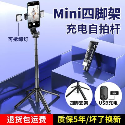 充电款自拍杆三四脚架补光灯可拆卸手机直播支架拍照神器落地通用