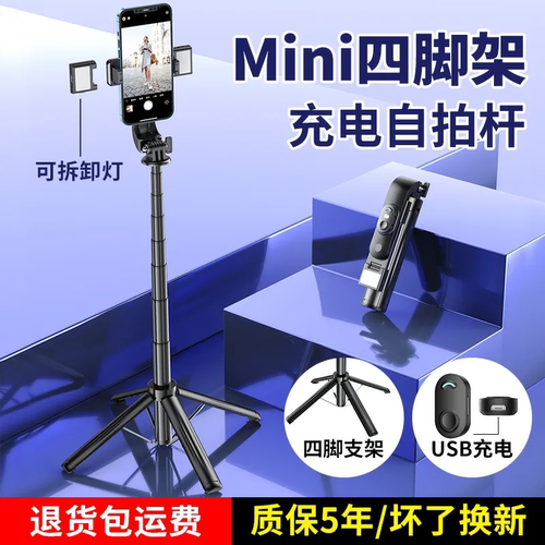 充电款自拍杆三四脚架补光灯可拆卸手机直播支架拍照神器落地通用