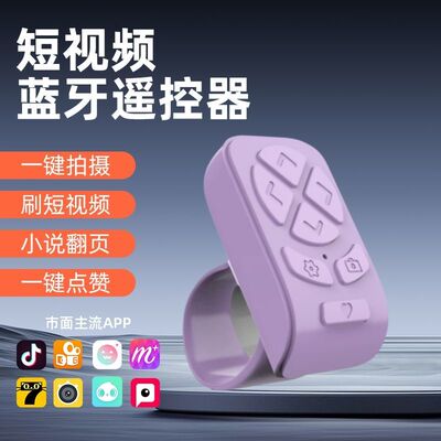 新款多功能蓝牙遥控器戒指拍照摄像刷快手小红书视频短剧小说翻页
